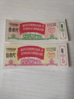 Специальное продвижение по службе 1967 Ningxia Hui Автономный регион билеты на гражданские дела 2