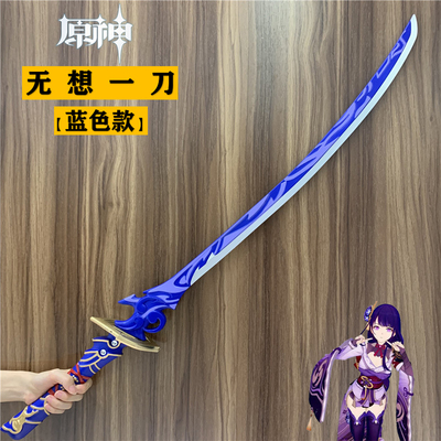 taobao agent COS game original god without a knife, thunderbolt weapon PU simulation, unshakable safety toys driving props