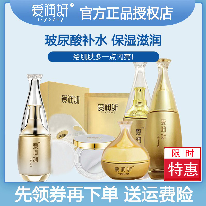 爱润妍官方正品化妆品专柜水乳霜精五件套专柜护肤玻尿酸补水套装