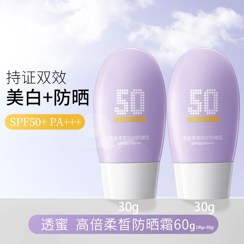 透蜜防晒霜乳女SPF50+面部隔离防紫外线清爽不油腻官方旗舰店正品