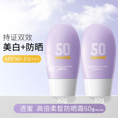 透蜜柔皙倍护防晒乳SPF50PA+++