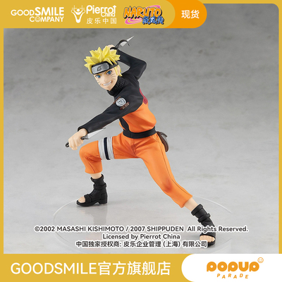 taobao agent [GSC spot] PUP Uzumaki Naruto Naruto Naruto Blasting Hands Model Model Play Anime Peripherals