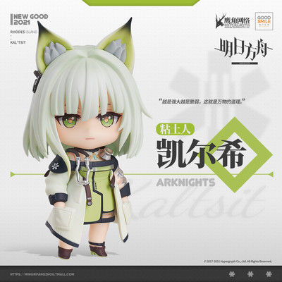 taobao agent [Spot GSC] Clay Local Clear Kylene Tomorrow's Ark Hands Model Playing the Play Game Surrounding