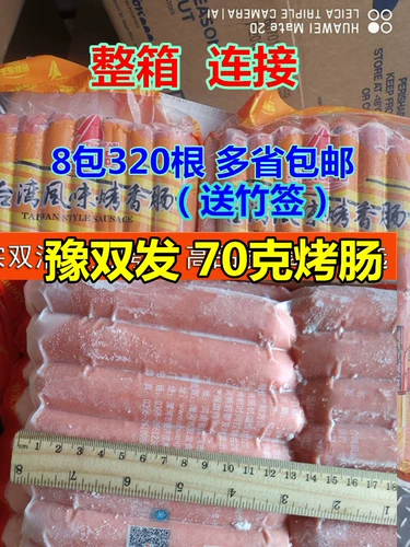 Чунцинг 70 граммов 60 граммов 38 граммов на гриле колбасные колбасные колбасы Ю Шуанта кишечник на гриле, большой кишечник кишечника для горячей колбасы. Коммерческая бесплатная доставка