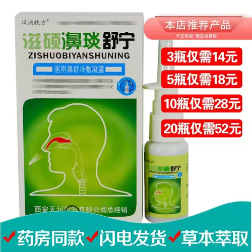 Хан Ченги Фан Ши Шу Нин Спреч на полминуты, нос гладкий и гладкий, удобный, удобный, питательный, Шу Нин
