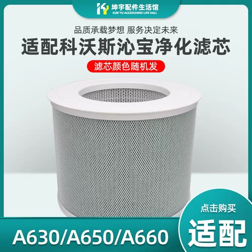 Адаптация к роботу для очистки воздуха Kobos Qinbao Robot A650A630 Demolin Smoothy Smoky Smoour Filter Element