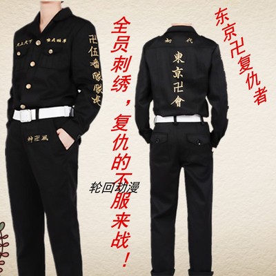 taobao agent Tokyo Avengers COS Deputy Dimi Fan Two Sanfan Four Four Four Four Wufan Chief Cosplay Clothing