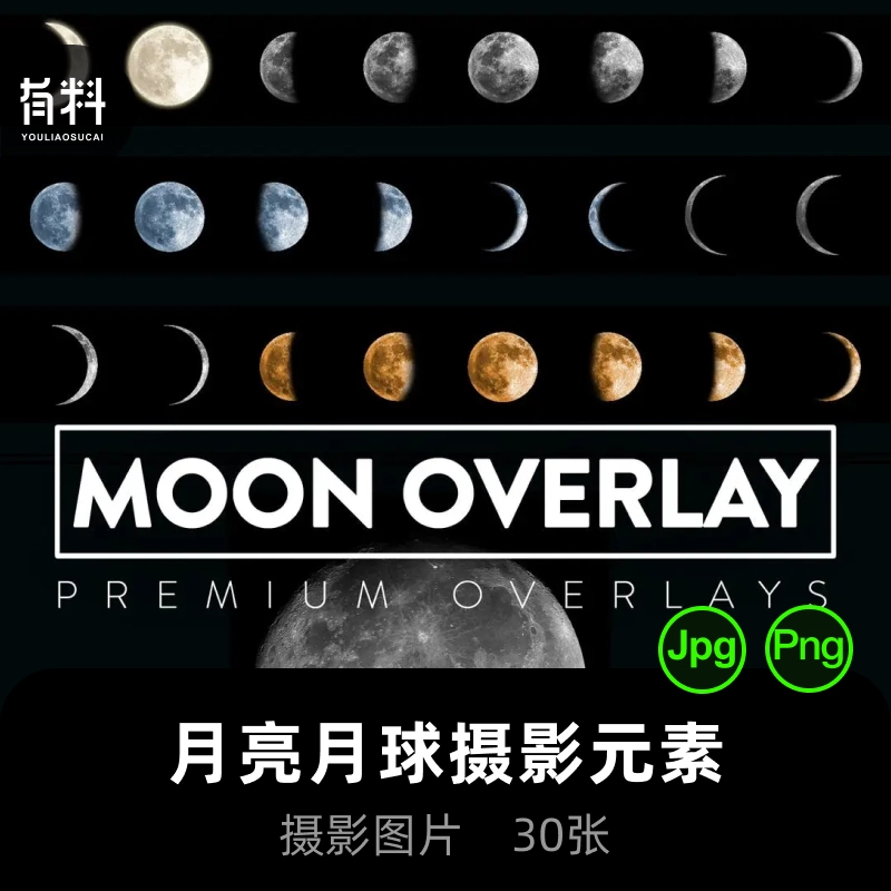 月球月亮月相月食变化满月新月唯美png免抠高清psd设计素材p234
