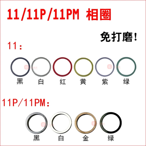 Подходит для Apple 11 11Pro 11ProMax, стекло с небольшим отверстием, без шлифовки, фотокольцо, полированная рамка задней камеры