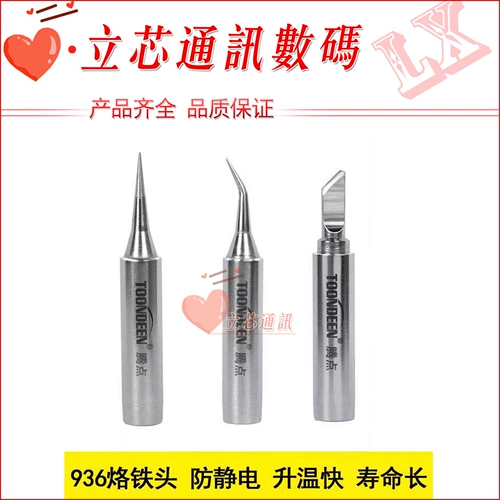 Tengdian 936 Splering Iron Head Легко нанести жестяной, без статической антистатической, устойчивой к тепло, быстро устойчивой к окислению ультратонкого паяльника головка железа