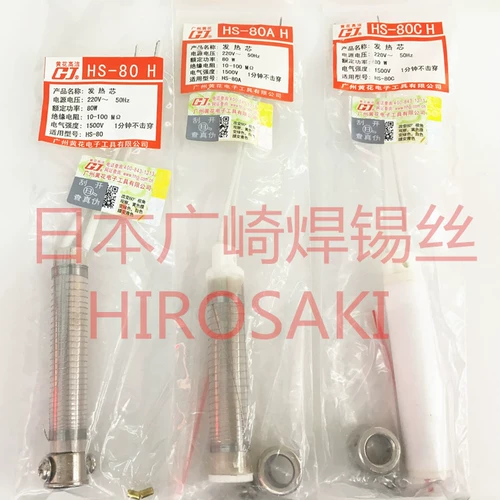 Желтый цветок Heat HS-80 HS-80A HS-80C LOWEREL CORE HS-100A 100A HS-100C