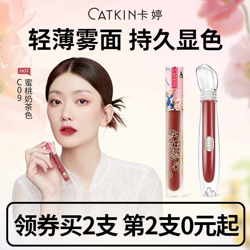 卡婷山海经晶石唇釉丝绒雾面唇彩清平乐轻颜口红显白小众平价学生