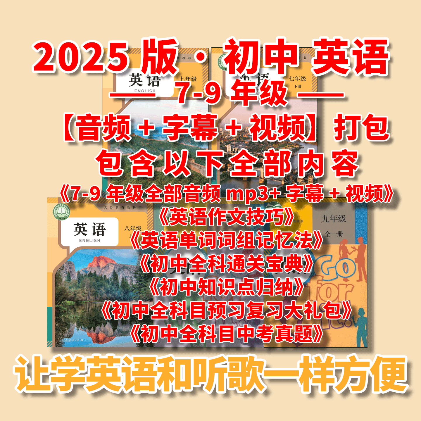 25秋新人教版初中英语音频课文单词朗读mp3带字幕,七八九年级上下册英语听力录音
