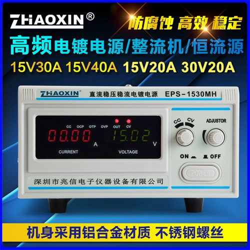 Zhaoxin 15V30A40A Высокочастотный источник питания 30V20A выпрямитель EPS-1530MH/3020MD