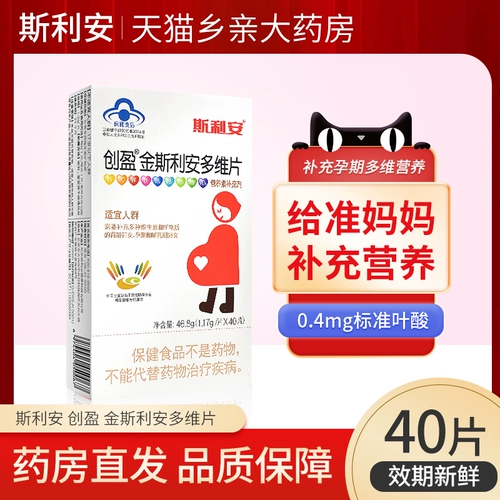 Slian Kingslian, готовясь к беременности, таблетки фолиевая кислота для беременных беременности Катал, железо и цинк многомерный витаминный многомерные таблетки