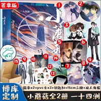 Маленькие грибы все 2 тома [физические романы]