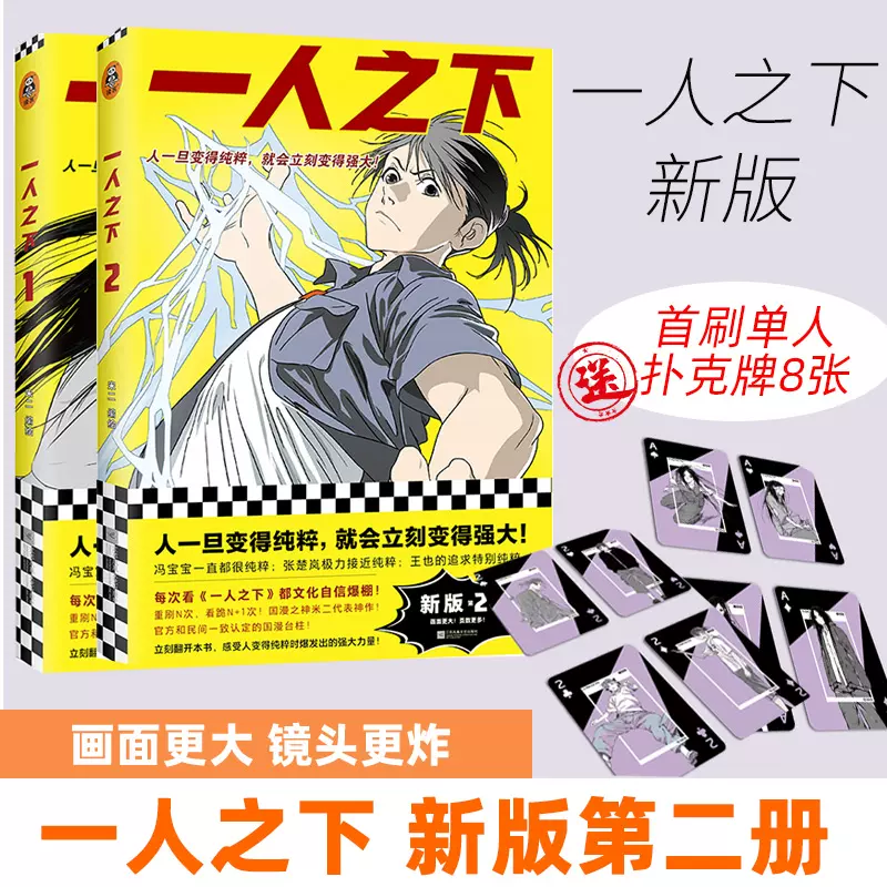 现货 官方正版 一人之下漫画全套1 21册米二著同名动漫原著国产漫画代表之作彩色版青春热血漫画非小说书籍正版浙江人美