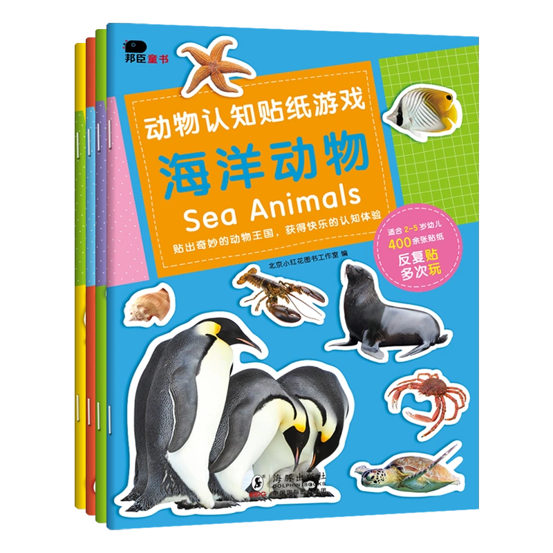 邦臣小红花宝宝启蒙认知贴纸书全5册3 4 5 6岁专注力训练益智游戏儿童认识动物形状字母数字颜色形状幼小衔接双语启蒙认知贴贴纸