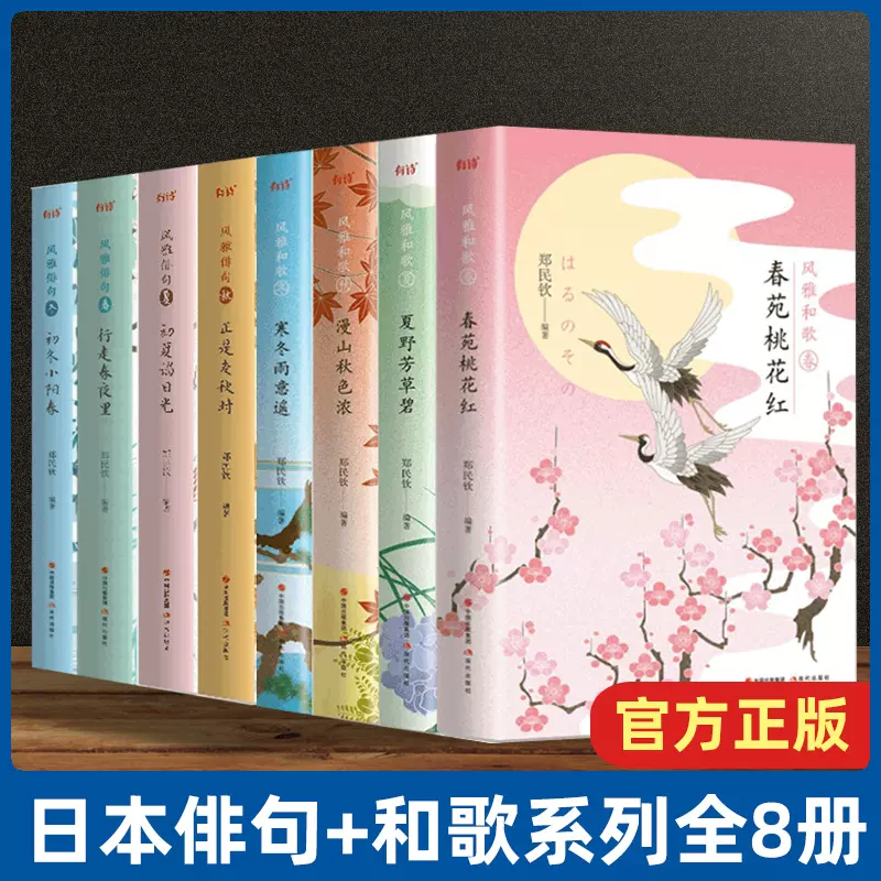 正版夕颜日本短歌400 小野小町等著千年日本和歌精选日本文学灵魂歌咏生命一秒的情热与体悟精选三十余位歌人传世之作