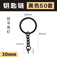 30 -миллиметровый цепь ключей висящие овечьи рога [черные] 50 установок