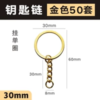 30 -миллиметровый цепь цепи подвеса для одного круга [золото] 50 установок