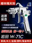 Nhật Bản Iwata W-71C khí nén súng phun sơn nội thất sơn phủ ngoài súng phun sơn ô tô xịt ấm siêu tốc W71 nguyên tử hóa cao súng sơn 