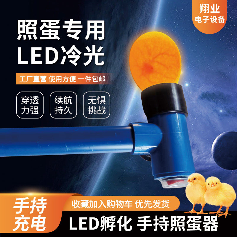 Ручной устройство для прокалывания яиц Egger с подсветкой и функцией инкубации