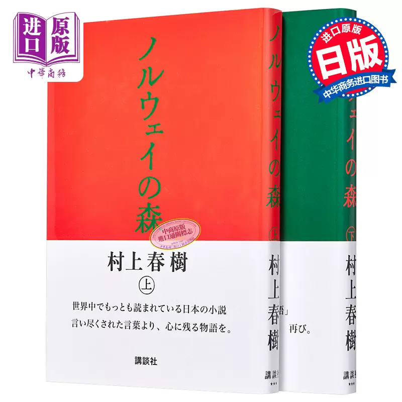 中商原版 村上春树 挪威的森林英文原版norwegian Wood Haruki Murakami 小说赵又廷推荐