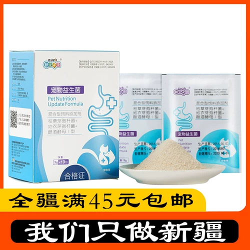 [Синьцзян БЕСПЛАТНАЯ ДОСТАВКА] НОВЫЙ ПЕТ -ПЭТ -ПЭТ BYBIOTICS 50G кошек и собак для состояния желудочно -кишечная диарея и рвота