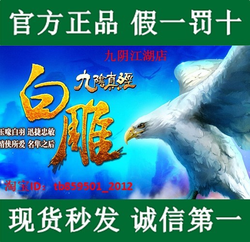 自动 九阴真经白雕灵宠宠物卡密礼花 取代信鸽 三大技能 永久使用 Изображение 1