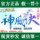 自动 九阴真经神风诀卡密武学秘籍 神风决卡密礼花 送酒 官方正品 mini 0