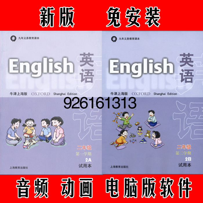NEW SHANGHAI EDUCATION OXFORD SHANGHAI EDITION ʵб    ִϸ̼ н б Ʈ 2B 2B 2B