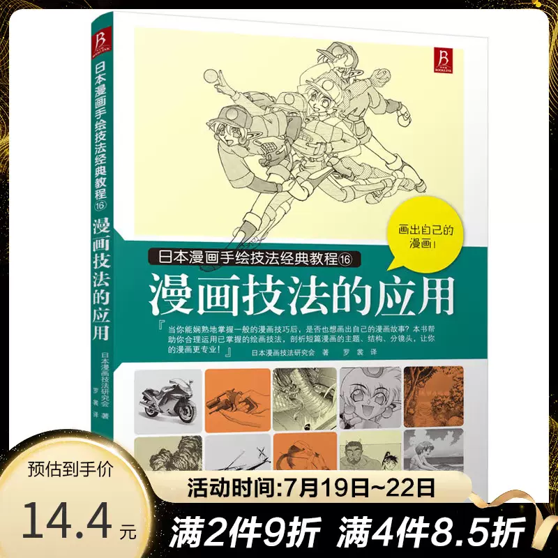 15 日本漫画手绘技法经典教程 背景的处理技巧处理方法效果线网点纸漫画质感cg漫画背景表现技法立体的阴影