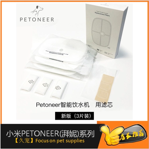 Petoneer окружающий воду, питьевая машина, интеллектуальная ультрафиолетовая стерилизация и стерилизация, универсальные 3 таблетки с наклеек губки насоса