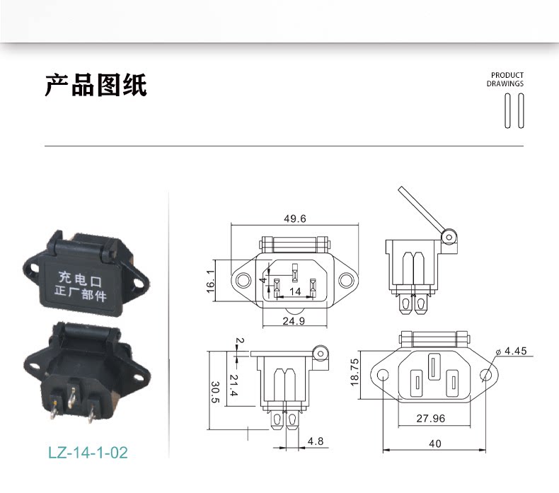 LANZMFG朗正全铜实心脚 电动车充电口 带盖自动落盖 安全品字插座