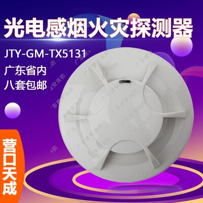 Yingkou Tiancheng Tobacco Alarm Alarm Jty-GM-TC5131 Оптические фейерверки Оригинальное место