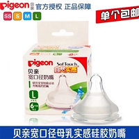 Pigeon, силикагелевая соска для младенца, широкое горлышко