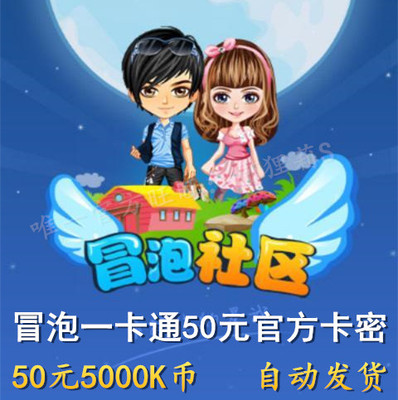 Bubble One Card 50 Yuan 5000K Coin Bubbing Community Community Mobile Game Point Card Card Автоматическая доставка