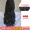 28宽70长一片式大波浪自然黑 正常头发的黑色
