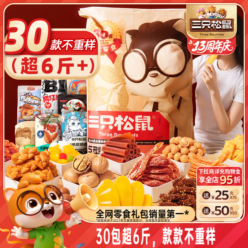连续九年全网坚果零食销量第一*