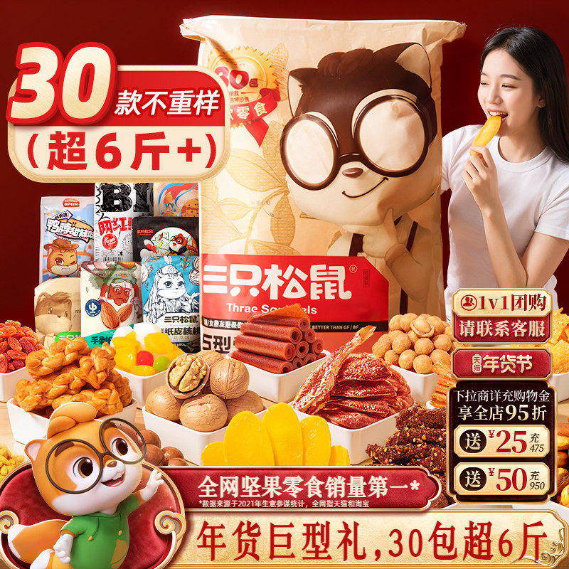 三只松鼠巨型零食大礼包30包送礼品儿童坚果礼盒小吃年货生日礼物,零食/坚果/特产,淘宝优惠券,粉丝福利购,淘宝优惠卷