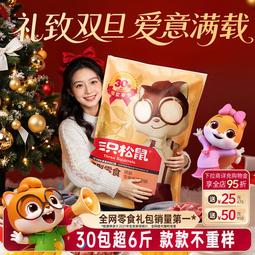 连续九年全网坚果零食销量第一*