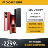 Покупка 6 фазы 6 процентов -Бесплатный vivo iqoo neo9 Новый мобильный телефон второй генератор Snapdragon 8 Официальный флагманский магазин Аутентичный разведка