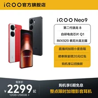 Новый продукт Список мобильных телефонов vivo iqoo neo9