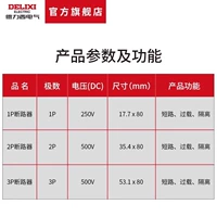 Delixi DC Air Switch DZ47SZ Электромобиль Special 1p Smost 2p3p воздушный разрыв 32A63A выключатель цепи.