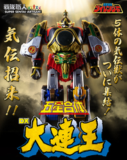 Игрушка Король войны 万代 五星战队 五星合体