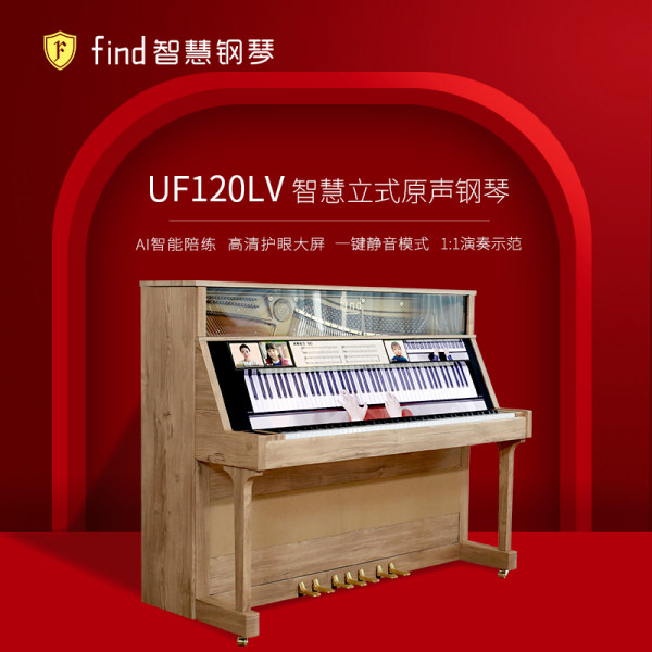 UFind мудрость пианино совершенно новый вертикальный звуковая дорожка UF120LV специальность Тест новичок домой умный настоящий пианино