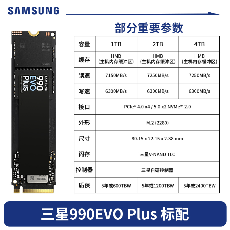 三星990EVO PLUS官方标配10月8号开售