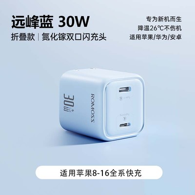 罗马仕30W氮化镓双口C+L充电器