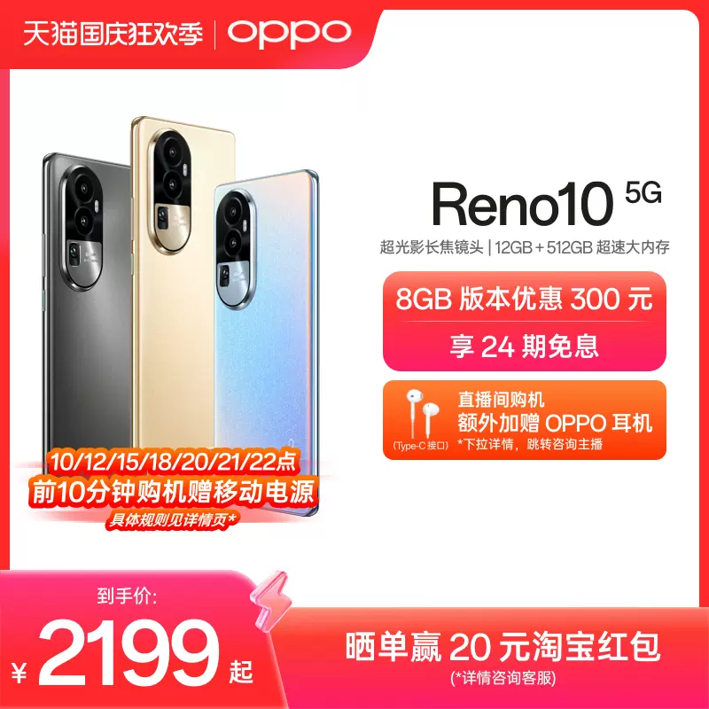 新品上市】OPPO Reno10 Pro+ 5G 新款智能拍照快充官网正品电竞游戏影像